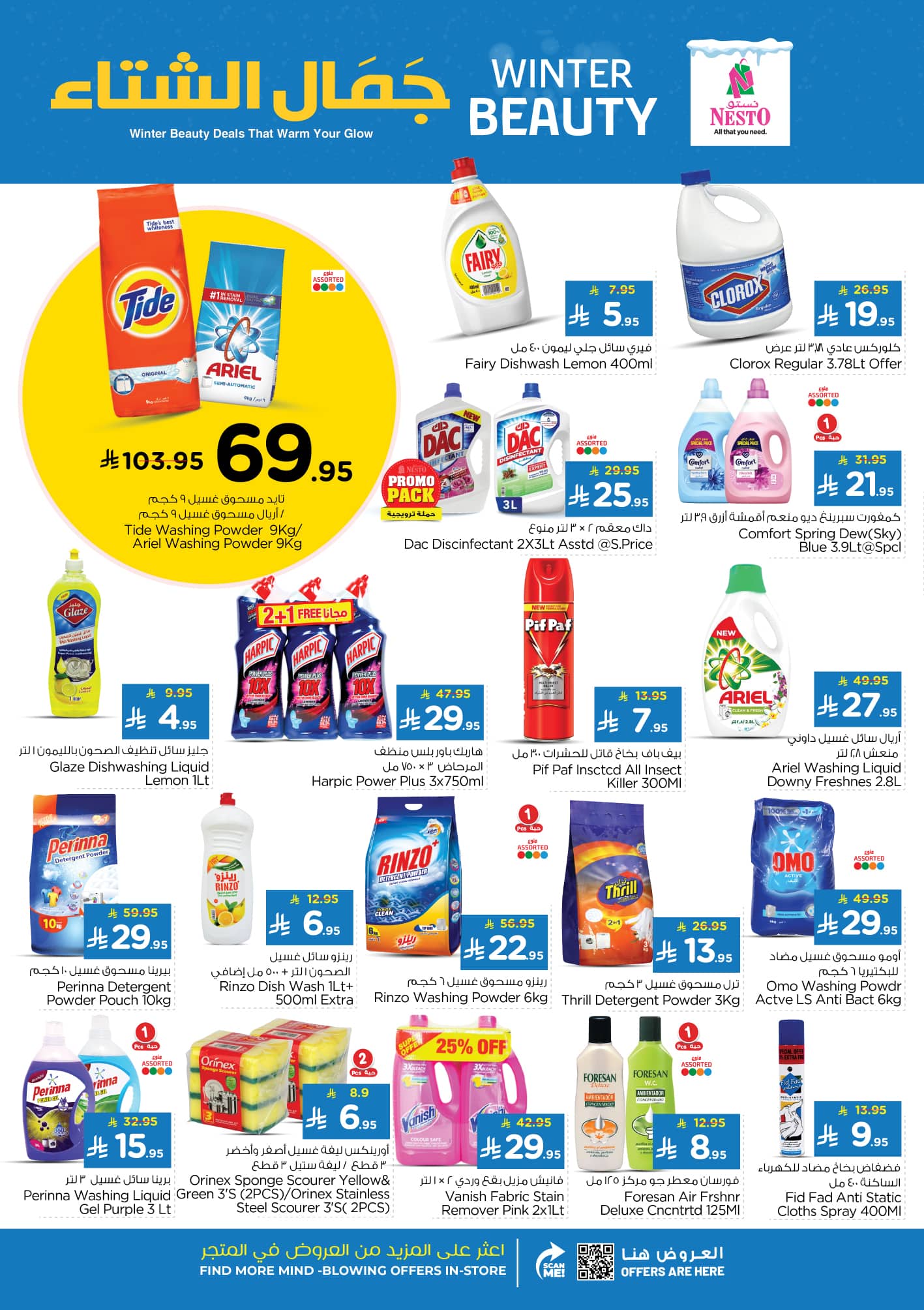 nesto offers from 4nov to 1nov 2025 عروض نستو من 4 نوفمبر حتى 1 نوفمبر 2025 صفحة رقم 16